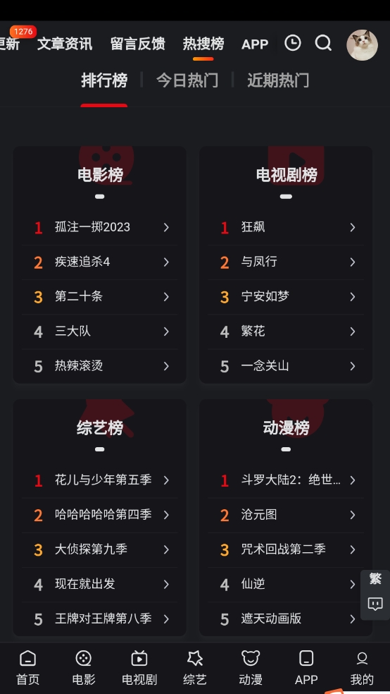 追影猫分类排行榜界面